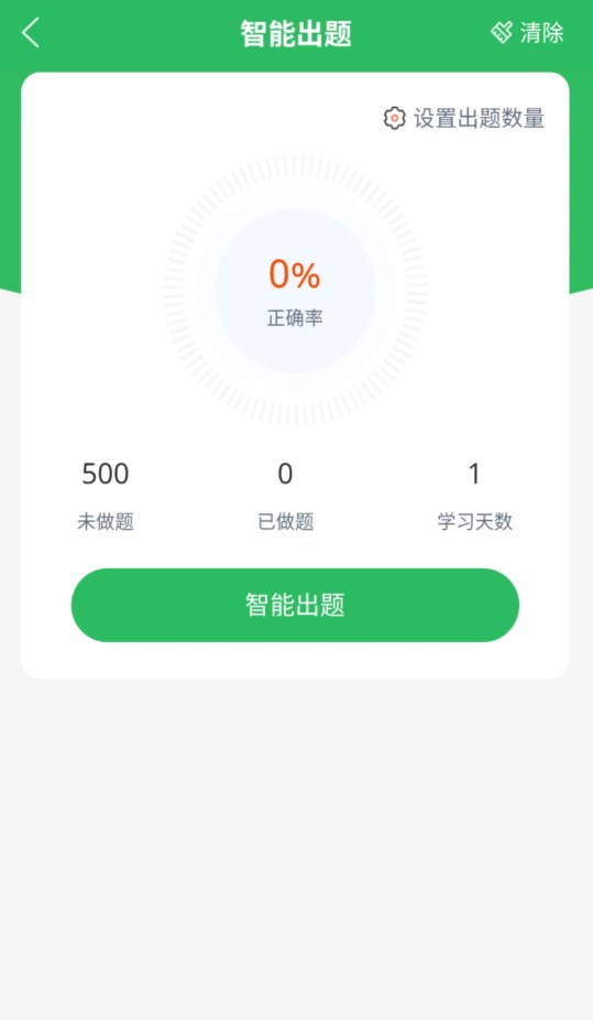 出租车资格证题库app最新版高清大图
