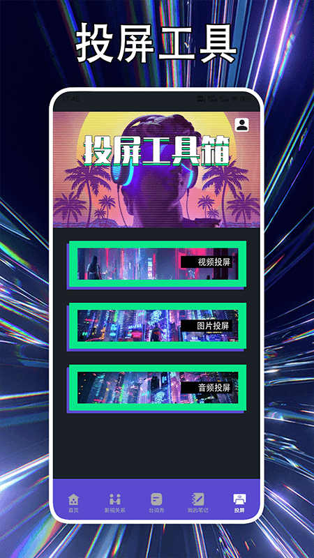 柚子影视投屏软件最新版高清大图