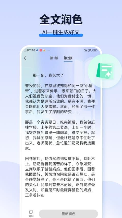 AI作文宝免费版高清大图