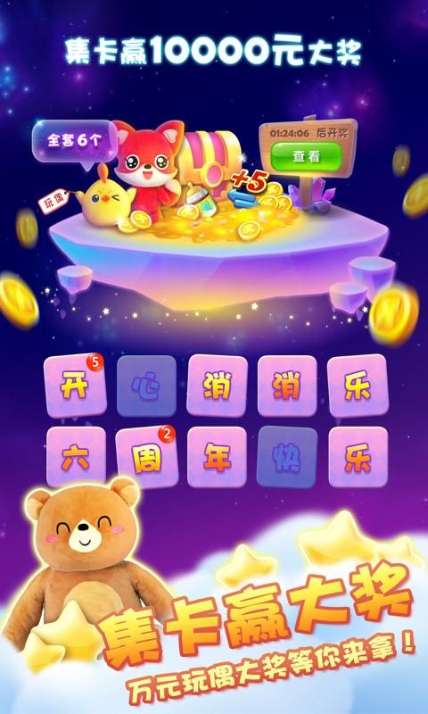 开心消消乐甜蜜寻爱最新版高清大图