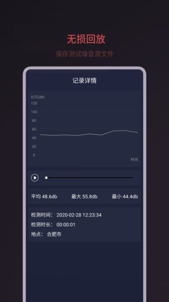 分贝噪音测试app高清大图