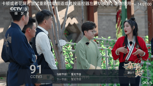 3Z电视直播软件高清大图