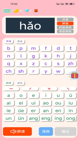 拼音学习机app官方版高清大图