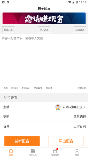 橘子配音app高清大图