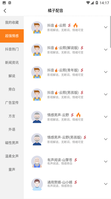 橘子配音app高清大图