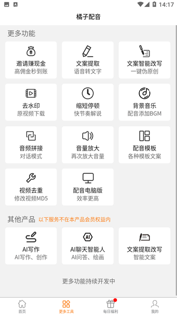 橘子配音app高清大图