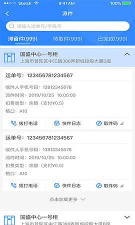 云柜快递员最新版高清大图