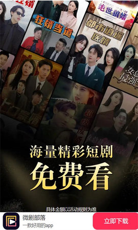 微剧部落app官方版高清大图