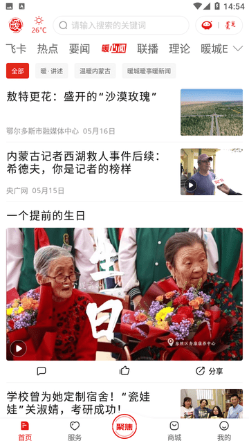 暖新闻APP高清大图