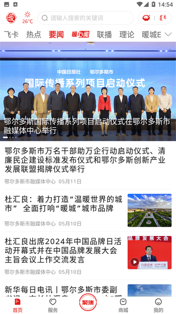 暖新闻APP高清大图