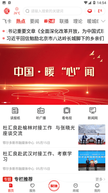 暖新闻APP高清大图