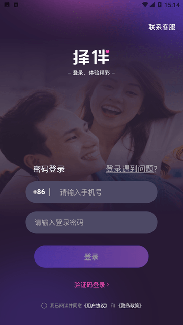 择伴同城交友APP高清大图