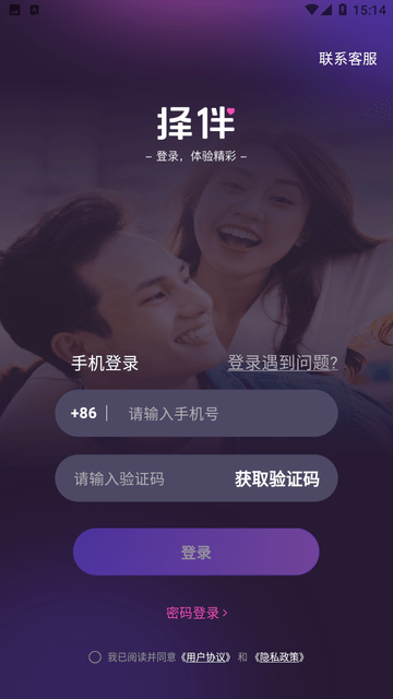 择伴同城交友APP高清大图