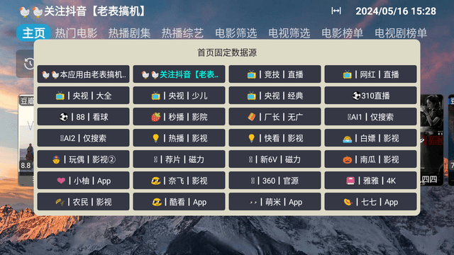 老表影视TV版高清大图