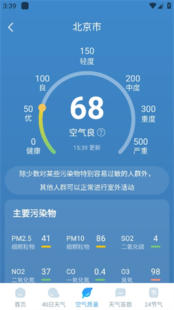 欣云天气降雨提醒app高清大图