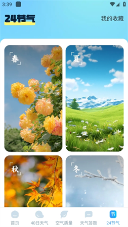 欣云天气降雨提醒app高清大图