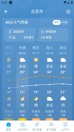 欣云天气降雨提醒app高清大图
