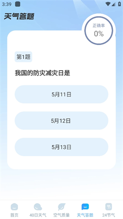 欣云天气降雨提醒app高清大图
