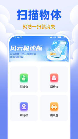 风云极速版最新高清大图