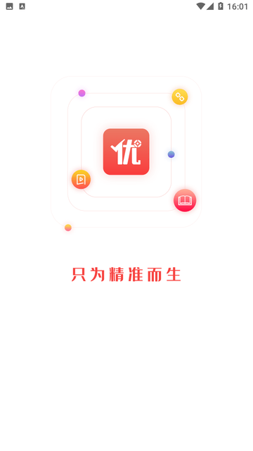 优题库APP高清大图