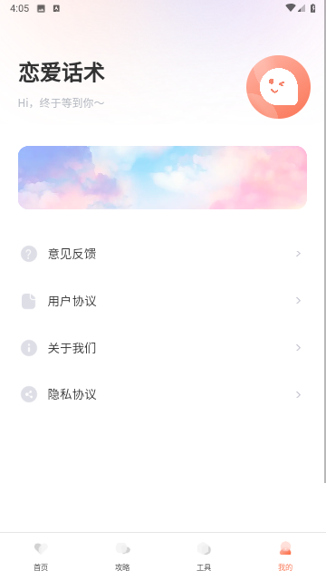 聊天秘籍app官方版高清大图