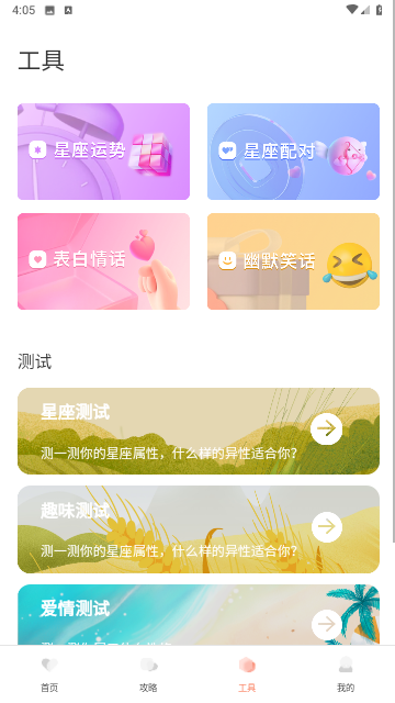 聊天秘籍app官方版高清大图