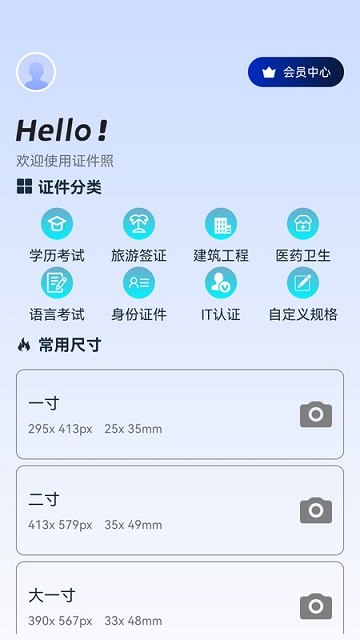 欢喜证件照APP高清大图