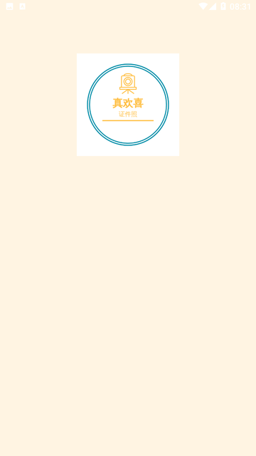 欢喜证件照APP高清大图