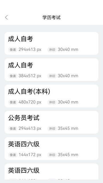 欢喜证件照APP高清大图