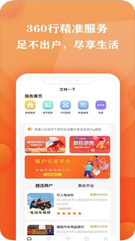 艾特服务平台高清大图