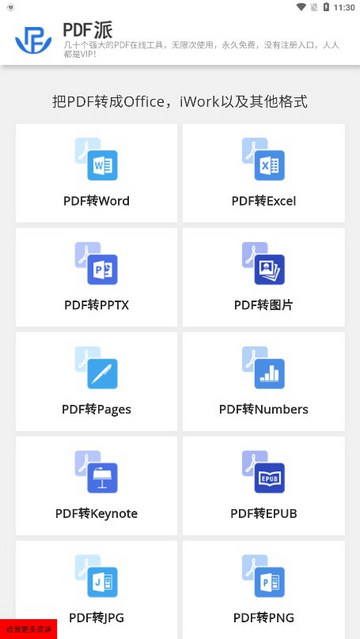 PDF派手机版高清大图