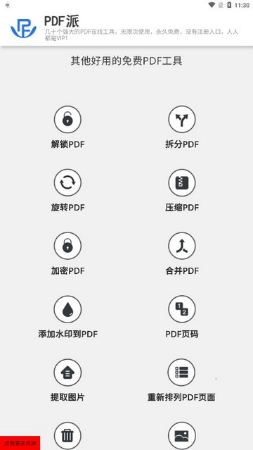 PDF派手机版高清大图