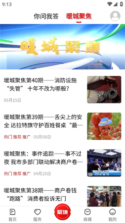 暖心闻app高清大图