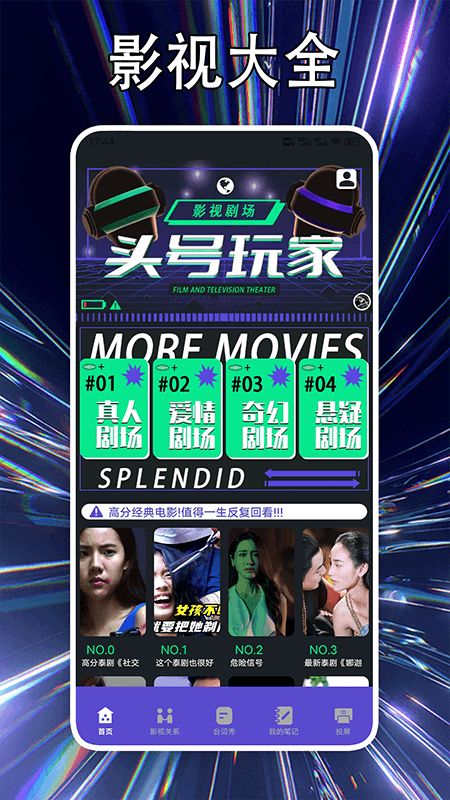 柚子影视投屏软件高清大图