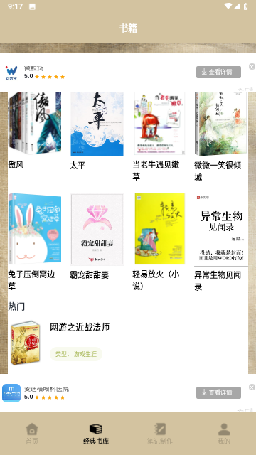 微耽小说阅读器官方版高清大图