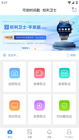 权利卫士智能手表版安装高清大图