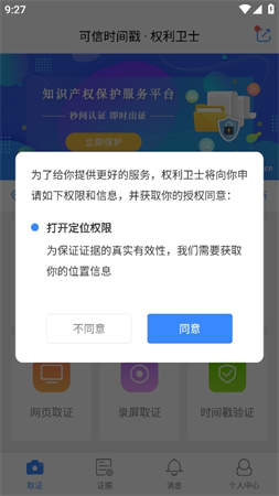 权利卫士智能手表版安装高清大图