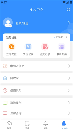 权利卫士智能手表版安装高清大图