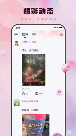 蕊缘交友app官方版高清大图