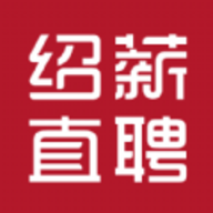 绍薪直聘app最新版