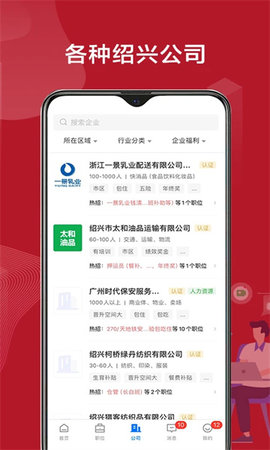 绍薪直聘app最新版高清大图