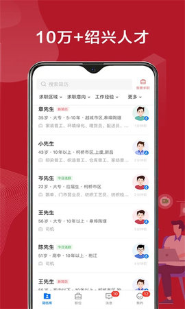 绍薪直聘app最新版高清大图