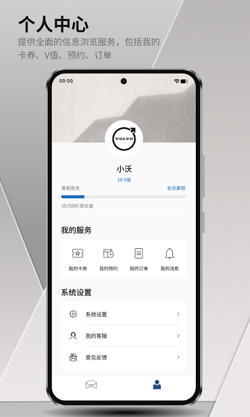 沃尔沃汽车app安卓版高清大图