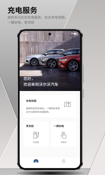 沃尔沃汽车app安卓版高清大图