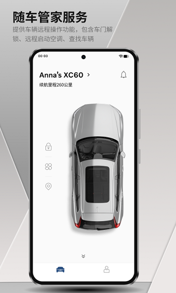 沃尔沃汽车app安卓版高清大图