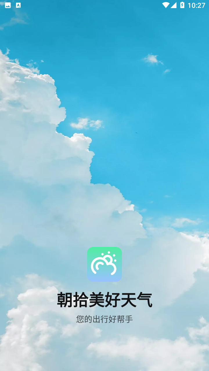 朝拾美好天气APP高清大图