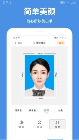 一步证件照app最新版高清大图