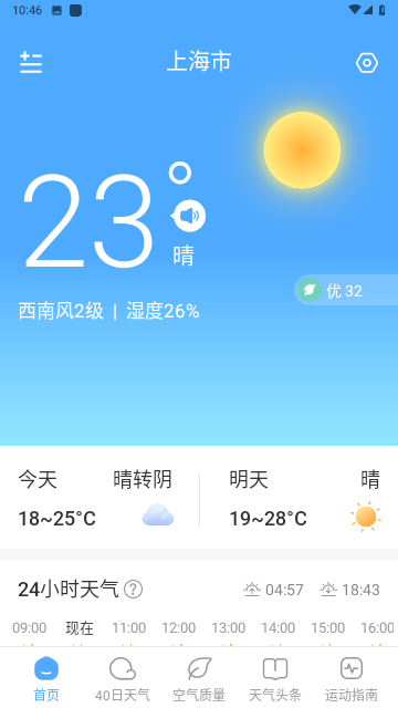 同舟天气app官方版高清大图