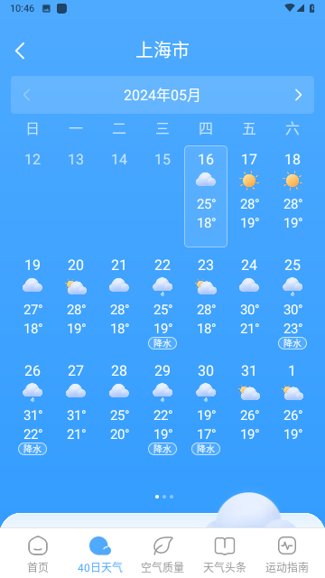 同舟天气app官方版高清大图