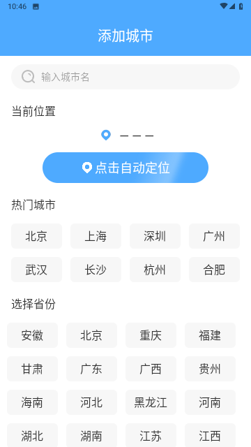 同舟天气app官方版高清大图